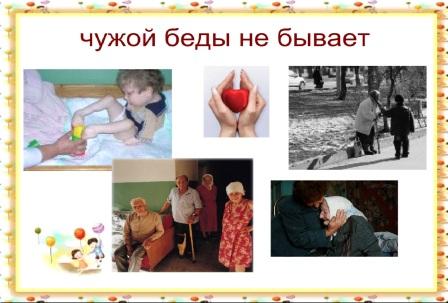 Чужого горя не бывает